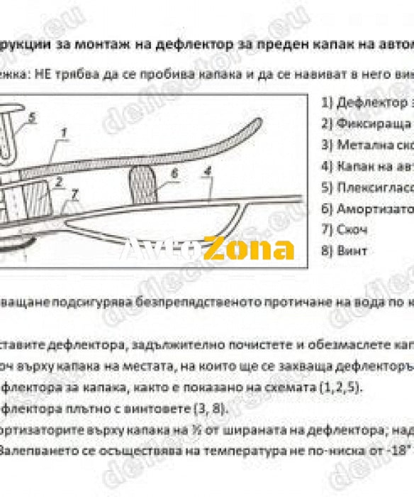 Дефлектор за преден капак за ZAZ 1102 Tavria 1997-2007 - Avtozona