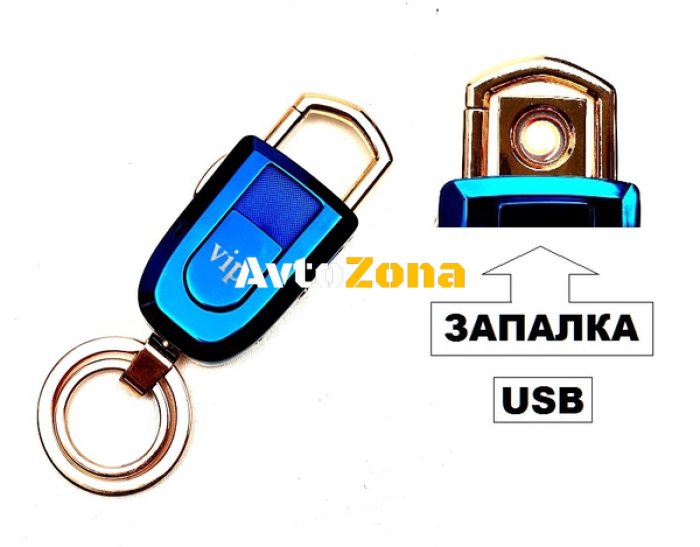 Ключодържател VIP + запалка с USB - Avtozona