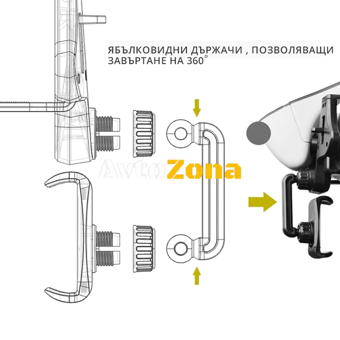 360º Поставка за телефон - Avtozona