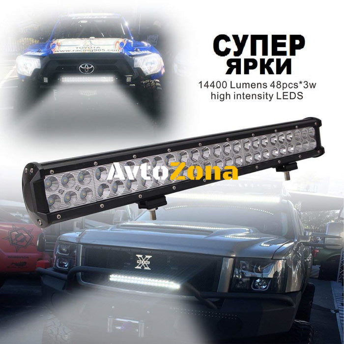 57 См Мощен LED бар Flexzon с Комбинирана Combo светлина 144W 48 LED 12V 24V АТВ Джип 4х4 Offroad - Avtozona