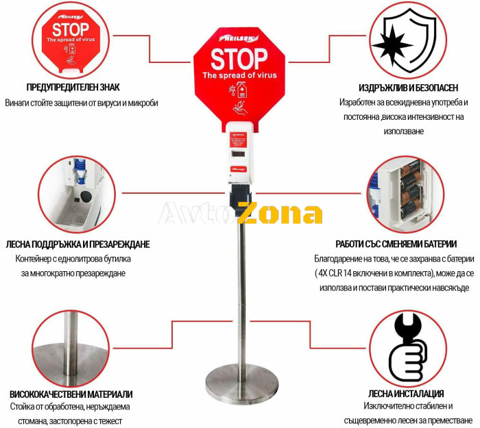 Безконтактен Сензорен Диспенсър с Преносима Стойка за Дезинфекция на Ръце и Включени Батерии - Avtozona