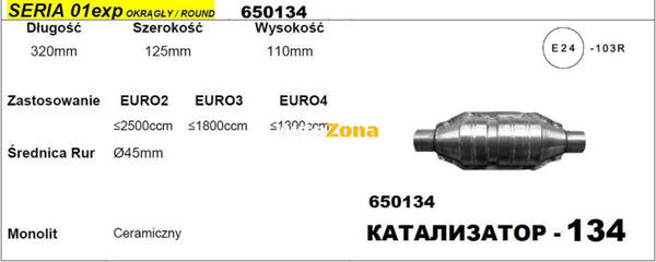 Катализатор за Двигатели до 2500 куб. см - Модел 134/01exp.-ф45 Дължина 320 мм - Avtozona