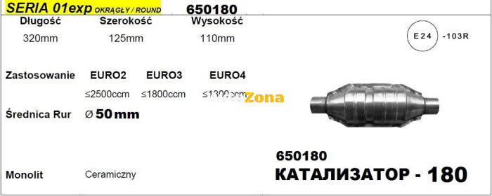 Катализатор за Двигатели до 2500 куб. см - Модел 180/01exp-ф50 Дължина 320 мм - Avtozona