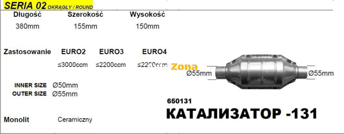 Катализатор за Двигатели до 3000 куб. см - Модел 131/02-ф55 Дължина 380 мм - Avtozona