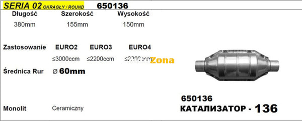 Катализатор за Двигатели до 3000 куб. см - Модел 136/02-ф60 Дължина 380 мм - Avtozona